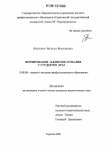 Портенко, Наталья Николаевна. Формирование законопослушания у студентов вуза: дис. кандидат педагогических наук: 13.00.08 - Теория и методика профессионального образования. Саратов. 2006. 141 с.