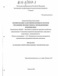 Подколзин, Игорь Анатольевич. Формирование залоговой политики в системе управления имуществом на промышленных предприятиях: дис. кандидат экономических наук: 08.00.05 - Экономика и управление народным хозяйством: теория управления экономическими системами; макроэкономика; экономика, организация и управление предприятиями, отраслями, комплексами; управление инновациями; региональная экономика; логистика; экономика труда. Москва. 2003. 114 с.