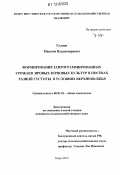 Гуляев, Максим Владимирович. Формирование запрограммированных урожаев яровых зерновых культур в посевах разной густоты в условиях Верхневолжья: дис. кандидат сельскохозяйственных наук: 06.01.01 - Общее земледелие. Тверь. 2012. 224 с.