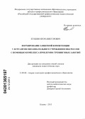 Егошин, Игорь Викторович. Формирование защитной компетенции у курсантов образовательного учреждения МВД России с помощью комплекса проблемно-тренинговых занятий: дис. кандидат наук: 13.00.08 - Теория и методика профессионального образования. Казань. 2013. 221 с.