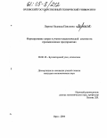 Ларина, Надежда Павловна. Формирование затрат в учетно-аналитической системе на промышленных предприятиях: дис. кандидат экономических наук: 08.00.12 - Бухгалтерский учет, статистика. Орел. 2004. 155 с.