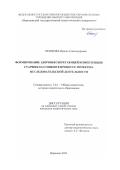 Пешкова Ирина Александровна. Формирование здоровьесберегающей компетенции старшеклассников в процессе проектно-исследовательской деятельности: дис. кандидат наук: 00.00.00 - Другие cпециальности. ФГАОУ ВО «Крымский федеральный университет имени В.И. Вернадского». 2023. 230 с.