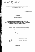 Глазырин, Андрей Андреевич. Формирование здорового образа жизни курсантов учебных заведений МВД средствами физической культуры и спорта: дис. кандидат педагогических наук: 13.00.04 - Теория и методика физического воспитания, спортивной тренировки, оздоровительной и адаптивной физической культуры. Минск. 1998. 119 с.