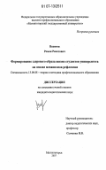 Вахитов, Роман Ренатович. Формирование здорового образа жизни студентов университета на основе механизмов рефлексии: дис. кандидат педагогических наук: 13.00.08 - Теория и методика профессионального образования. Магнитогорск. 2007. 177 с.