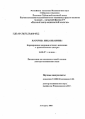 Маторова, Нина Ивановна. Формирование здоровья детского населения в промышленных центрах: дис. : 14.00.07 - Гигиена. Москва. 2005. 338 с.