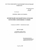 Яковлева, Ирина Анатольевна. Формирование земельной ренты городских территорий в современных условиях: дис. кандидат экономических наук: 08.00.01 - Экономическая теория. Улан-Удэ. 2009. 185 с.