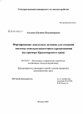 Алькова, Евгения Владимировна. Формирование земельных активов для создания системы земельно-ипотечного кредитования: на примере Красноярского края: дис. кандидат экономических наук: 08.00.05 - Экономика и управление народным хозяйством: теория управления экономическими системами; макроэкономика; экономика, организация и управление предприятиями, отраслями, комплексами; управление инновациями; региональная экономика; логистика; экономика труда. Москва. 2009. 155 с.