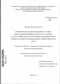 Денисова, Надежда Сергеевна. Формирование землепользований и условий инвестиционной привлекательности на землях сельскохозяйственного назначения в муниципальном районе: на примере муниципальных районов Пермского края: дис. кандидат экономических наук: 08.00.05 - Экономика и управление народным хозяйством: теория управления экономическими системами; макроэкономика; экономика, организация и управление предприятиями, отраслями, комплексами; управление инновациями; региональная экономика; логистика; экономика труда. Пермь. 2011. 202 с.