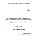 Заболоцкая Анна Викторовна. Формирование жанрово-стилевых представлений обучающихся хореографического колледжа в процессе обучения игре на музыкальном инструменте: дис. кандидат наук: 00.00.00 - Другие cпециальности. ФГБОУ ВО «Уральский государственный педагогический университет». 2023. 177 с.