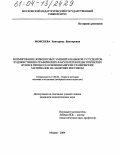 Моисеева, Екатерина Викторовна. Формирование живописных умений и навыков у студентов художественно-графических факультетов педагогических вузов в процессе освоения мягких графических материалов на занятиях рисунком: дис. кандидат педагогических наук: 13.00.02 - Теория и методика обучения и воспитания (по областям и уровням образования). Москва. 2004. 165 с.