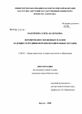 Максимова, Елена Валерьевна. Формирование жизненных планов будущих сотрудников правоохранительных органов: дис. кандидат педагогических наук: 13.00.01 - Общая педагогика, история педагогики и образования. Якутск. 2008. 181 с.