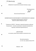 Басова, Светлана Николаевна. Формирование зон интенсивного экономического развития: На примере производственного комплекса Ванинского района Хабаровского края: дис. кандидат экономических наук: 08.00.05 - Экономика и управление народным хозяйством: теория управления экономическими системами; макроэкономика; экономика, организация и управление предприятиями, отраслями, комплексами; управление инновациями; региональная экономика; логистика; экономика труда. Хабаровск. 2005. 163 с.