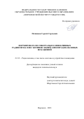 Печников Сергей Сергеевич. Формирователи спектрально-эффективных радиосигналов с компенсацией амплитудно-фазовых искажений: дис. кандидат наук: 00.00.00 - Другие cпециальности. ФГБОУ ВО «Владимирский государственный университет имени Александра Григорьевича и Николая Григорьевича Столетовых». 2021. 157 с.