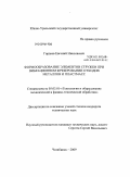 Гордеев, Евгений Николаевич. Формообразование элементов стружки при вибрационном фрезеровании отходов металлов и пластмасс: дис. кандидат технических наук: 05.03.01 - Технологии и оборудование механической и физико-технической обработки. Челябинск. 2009. 164 с.