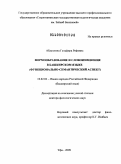 Абдуллина, Гульфира Рифовна. Формообразование и словоизменение в башкирском языке (функционально-семантический аспект): дис. доктор филологических наук: 10.02.02 - Языки народов Российской Федерации (с указанием конкретного языка или языковой семьи). Уфа. 2009. 367 с.