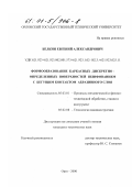 Белкин, Евгений Александрович. Формообразование каркасных дискретно-определенных поверхностей шлифованием с бегущим контактом абразивного слоя: дис. кандидат технических наук: 05.03.01 - Технологии и оборудование механической и физико-технической обработки. Орел. 2000. 208 с.