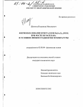 Шлегель, Владимир Николаевич. Формообразование кристаллов Bi4 Ge3 O12 (BGO) при росте из расплава в условиях низких градиентов температуры: дис. кандидат химических наук: 02.00.04 - Физическая химия. Новосибирск. 2003. 123 с.