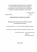 Николенко, Константин Анатольевич. Формообразование тонкостенных крутоизогнутых отводов в инструментальных штампах: дис. кандидат технических наук: 05.03.05 - Технологии и машины обработки давлением. Самара. 2008. 170 с.