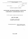 Логинов, Владимир Яковлевич. Формование высоконаполненных дисперсных композиций в одношнековом прессе: дис. кандидат технических наук: 05.17.08 - Процессы и аппараты химической технологии. Москва. 2009. 272 с.