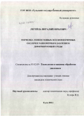 Легейда, Виталий Юрьевич. Формовка тонкостенных осесимметричных оболочек равномерным давлением деформирующей среды: дис. кандидат технических наук: 05.02.09 - Технологии и машины обработки давлением. Тула. 2011. 130 с.