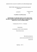 Саудабаева, Алия Жонысовна. Формовое разнообразие на юго-востоке, молекулярно-биологические особенности Armeniaca scop. Оренбуржья: дис. кандидат биологических наук: 03.02.01 - Ботаника. Оренбург. 2013. 127 с.