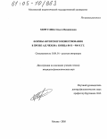 Моргулева, Ольга Михайловна. Формы авторского повествования в прозе А.П. Чехова конца 80-х - 900-х гг.: дис. кандидат филологических наук: 10.01.01 - Русская литература. Москва. 2005. 184 с.