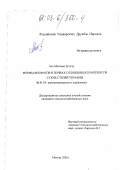 Али Махамат Зугулу. Формы фосфатов в почвах солонцовых комплексов сухих степей Украины: дис. кандидат сельскохозяйственных наук: 06.01.03 - Агропочвоведение и агрофизика. Москва. 2002. 124 с.