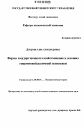 Дугарова, Анна Александровна. Формы государственного хозяйствования в условиях современной рыночной экономики: дис. кандидат экономических наук: 08.00.01 - Экономическая теория. Б.м.. 0. 254 с.