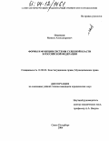 Оганесян, Микаэл Александрович. Формы и функции системы судебной власти в Российской Федерации: дис. кандидат юридических наук: 12.00.02 - Конституционное право; муниципальное право. Санкт-Петербург. 2004. 169 с.