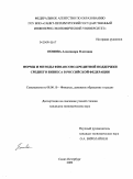 Попова, Александра Олеговна. Формы и методы финансово-кредитной поддержки среднего бизнеса в Российской Федерации: дис. кандидат экономических наук: 08.00.10 - Финансы, денежное обращение и кредит. Санкт-Петербург. 2009. 172 с.