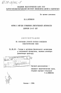 Литвинов, Е.Н.. Формы и методы повышения двигательной активности девушек 16 - 17 лет: дис. кандидат педагогических наук: 13.00.04 - Теория и методика физического воспитания, спортивной тренировки, оздоровительной и адаптивной физической культуры. Москва. 1984. 175 с.