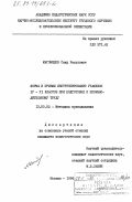 Магомедлв, Саид Расулович. Формы и примеры инструктирования учащихся IV-VI классов при подготовке к производительному труду: дис. кандидат педагогических наук: 13.00.02 - Теория и методика обучения и воспитания (по областям и уровням образования). Москва. 1984. 166 с.