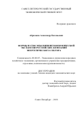 Абрамков Александр Евгеньевич. Формы и способы внешнеэкономической экспансии российских компаний энергетического сектора: дис. кандидат наук: 08.00.05 - Экономика и управление народным хозяйством: теория управления экономическими системами; макроэкономика; экономика, организация и управление предприятиями, отраслями, комплексами; управление инновациями; региональная экономика; логистика; экономика труда. ФГБОУ ВО «Санкт-Петербургский государственный университет». 2019. 384 с.