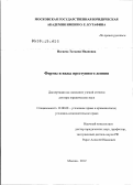 Нагаева, Татьяна Ивановна. Формы и виды преступного деяния: дис. доктор юридических наук: 12.00.08 - Уголовное право и криминология; уголовно-исполнительное право. Москва. 2012. 366 с.