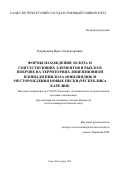 Коршунова Вера Александровна. Формы нахождения золота и сопутствующих элементов в рыхлом покрове на территориях лицензионной площади Пиилола (Финляндия) и месторождения Новые Пески (Республика Карелия): дис. кандидат наук: 25.00.09 - Геохимия, геохимические методы поисков полезных ископаемых. ФГБОУ ВО «Санкт-Петербургский государственный университет». 2021. 278 с.