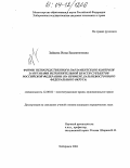 Зайцева, Инна Валентиновна. Формы непосредственного парламентского контроля за органами исполнительной власти субъектов Российской Федерации: На примере Дальневосточного федерального округа: дис. кандидат юридических наук: 12.00.02 - Конституционное право; муниципальное право. Хабаровск. 2004. 200 с.