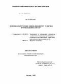 Ли Чунь (КНР). Формы обеспечения инновационного развития промышленности КНР: дис. кандидат экономических наук: 08.00.05 - Экономика и управление народным хозяйством: теория управления экономическими системами; макроэкономика; экономика, организация и управление предприятиями, отраслями, комплексами; управление инновациями; региональная экономика; логистика; экономика труда. Москва. 2009. 139 с.