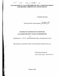 Ракитская, Инна Александровна. Формы парламентского контроля в Скандинавских странах и Финляндии: дис. кандидат юридических наук: 12.00.02 - Конституционное право; муниципальное право. Москва. 2001. 197 с.