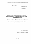 Козлов, Виктор Вячеславович. Формы представления и конкретизация определяющих соотношений нелинейной теории упругости: дис. кандидат физико-математических наук: 01.02.04 - Механика деформируемого твердого тела. Тула. 2011. 107 с.