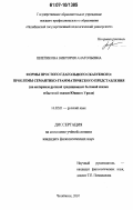 Шлепикова, Виктория Анатольевна. Формы простого глагольного сказуемого : проблемы семантико-грамматического представления: на материале русской традиционной бытовой сказки и бытовой сказки Южного Урала : на материале русской традиционной бытовой сказки и бытовой сказки Южного Урала: дис. кандидат филологических наук: 10.02.01 - Русский язык. Челябинск. 2007. 162 с.