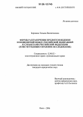 Бережная, Татьяна Валентиновна. Формы разграничения предметов ведения и полномочий между Российской Федерацией и субъектами Российской Федерации: Конституционно-правовое исследование: дис. кандидат юридических наук: 12.00.02 - Конституционное право; муниципальное право. Омск. 2006. 231 с.