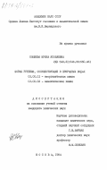 Кощеева, Ирина Яковлевна. Формы рутения, сосуществующие в природных водах: дис. кандидат химических наук: 02.00.01 - Неорганическая химия. Москва. 1984. 248 с.