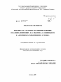 Бовсуновская, Анна Ивановна. Формы субстантивного словообразования в славяно-латинских лексиконах Е. Славинецкого и А. Корецкого-Сатановского XVII века: дис. кандидат филологических наук: 10.02.01 - Русский язык. Казань. 2009. 257 с.