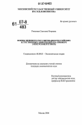 Романова, Светлана Игоревна. Формы ценового регулирования российских естественных монополий: на примере электроэнергетики: дис. кандидат экономических наук: 08.00.01 - Экономическая теория. Москва. 2006. 213 с.