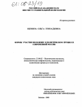 Щенина, Ольга Геннадьевна. Формы участия молодежи в политическом процессе современной России: дис. кандидат политических наук: 23.00.02 - Политические институты, этнополитическая конфликтология, национальные и политические процессы и технологии. Москва. 2005. 165 с.