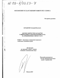 Богданов, Геннадий Иванович. Формы занятости как фактор рационального использования труда на предприятиях сферы услуг: дис. кандидат экономических наук: 08.00.05 - Экономика и управление народным хозяйством: теория управления экономическими системами; макроэкономика; экономика, организация и управление предприятиями, отраслями, комплексами; управление инновациями; региональная экономика; логистика; экономика труда. Москва. 2003. 172 с.