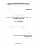 Масленникова, Олеся Сергеевна. Формы живота и размеры передней брюшной стенки у детей и подростков: дис. кандидат медицинских наук: 14.00.02 - Анатомия человека. Красноярск. 2004. 162 с.