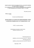 Кутилов, Сергей Валентинович. Формы живота и размеры передней стенки у детей при хроническом толстокишечном стазе: дис. кандидат медицинских наук: 14.00.02 - Анатомия человека. Красноярск. 2005. 138 с.