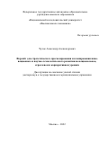 Чулок Александр Александрович. Форсайт для стратегического прогнозирования и планирования инновационного и научно-технологического развития на национальном, отраслевом и корпоративном уровнях: дис. доктор наук: 00.00.00 - Другие cпециальности. ФГАОУ ВО «Национальный исследовательский университет «Высшая школа экономики». 2022. 399 с.