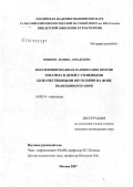 Осипова, Марина Аркадьевна. Форсифицированная вакцинация против гепатита В детей с солидными злокачественными опухолями на фоне полихимиотерапии: дис. кандидат медицинских наук: 14.00.14 - Онкология. Москва. 2007. 132 с.